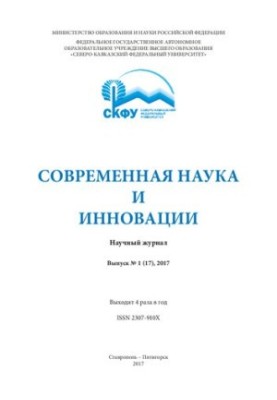 Современная наука и инновации: Научный журнал. Выпуск №1 (17)