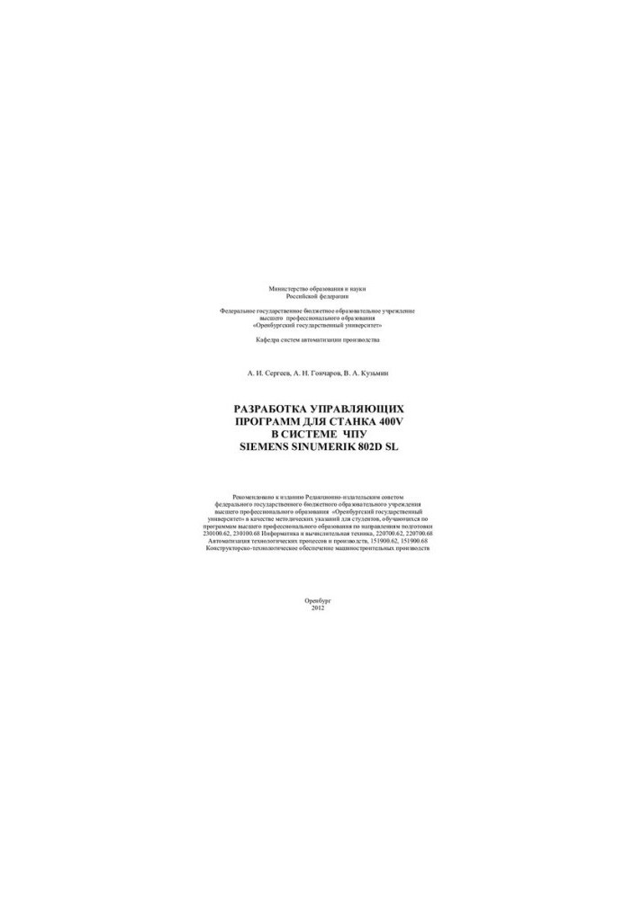 Development of control programs for 400V CNC Siemens Sinumerik 802D sl