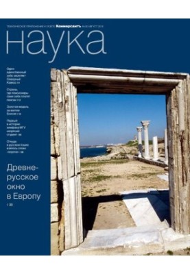 Коммерсантъ Наука