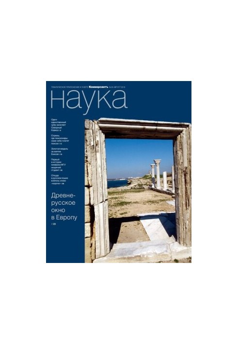 Коммерсантъ Наука