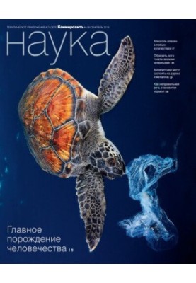 Коммерсантъ Наука