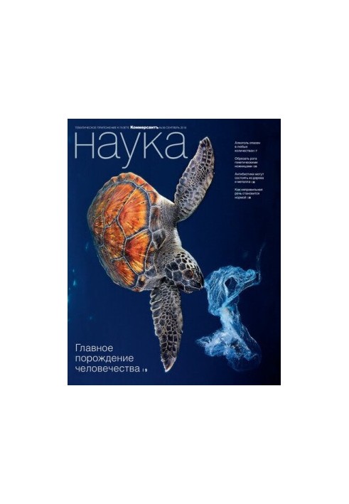 Коммерсантъ Наука