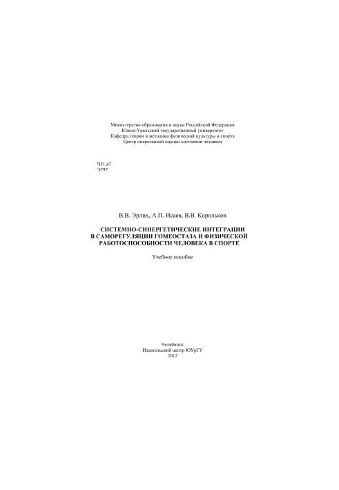 Systemic and synergetic integrations in self-regulation of homeostasis and physical performance of a person in sports