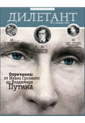 Журнал Дилетант 2012 №01
