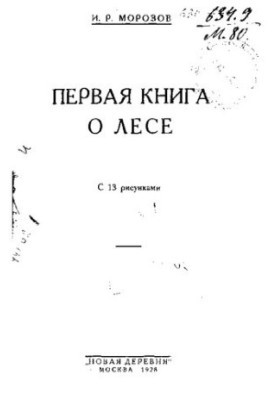 The first book about the forest