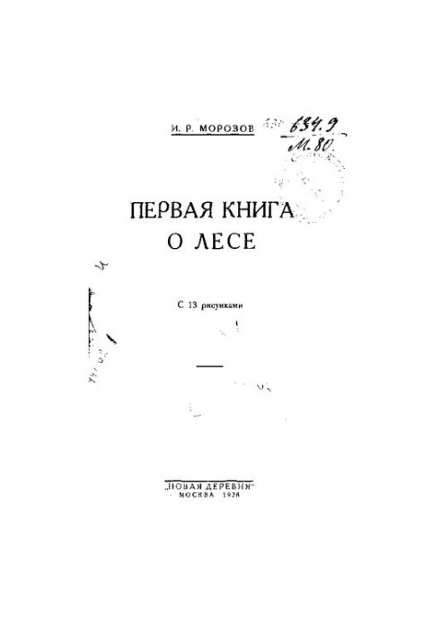 The first book about the forest