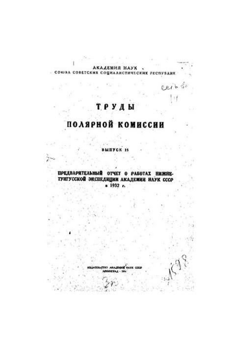 Труды Полярной комиссии.