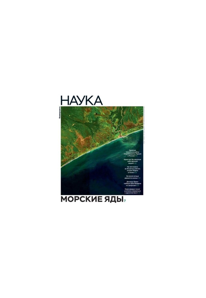 Коммерсантъ Наука