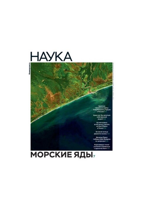 Коммерсантъ Наука
