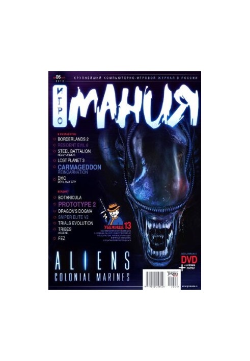 Игромания