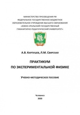 Workshop on Experimental Physics