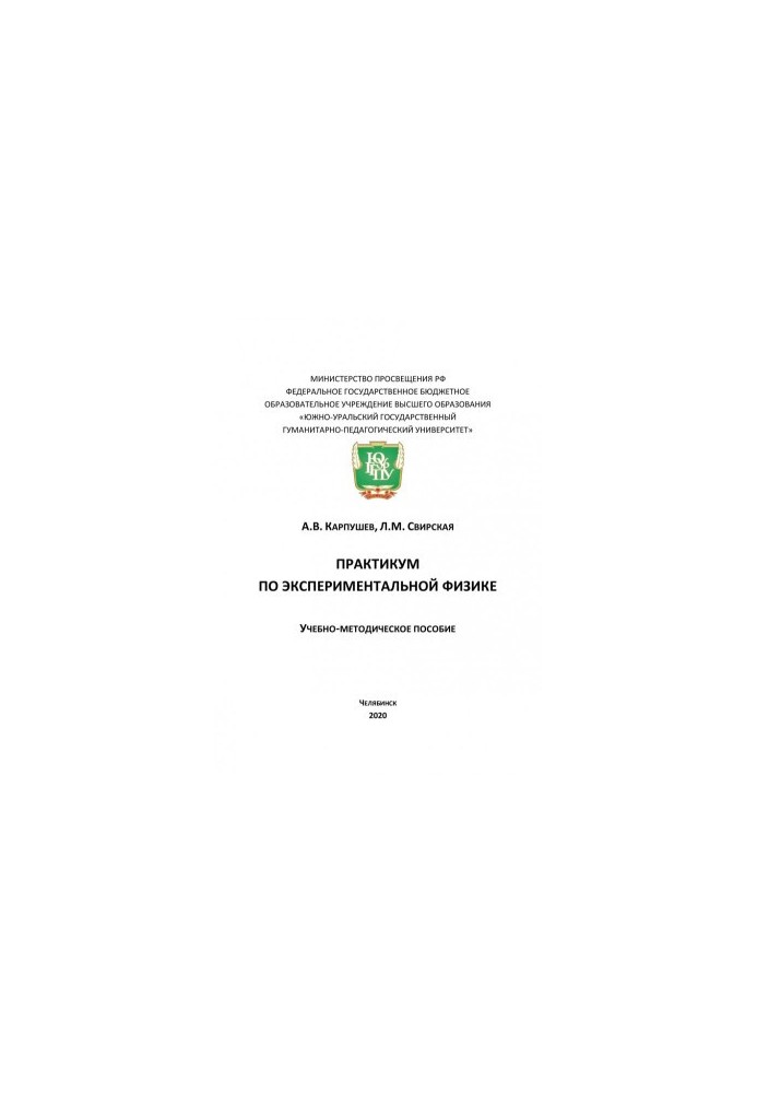 Workshop on Experimental Physics