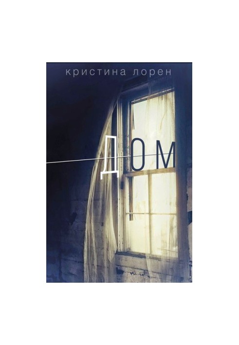 Дом