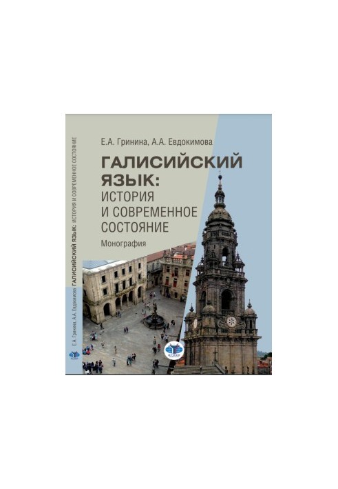Galician language: History and current state