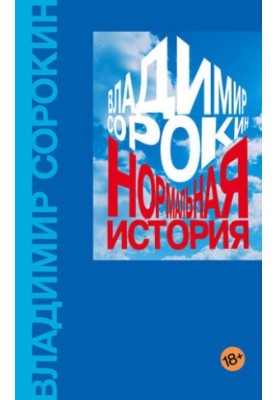 Звичайна історія