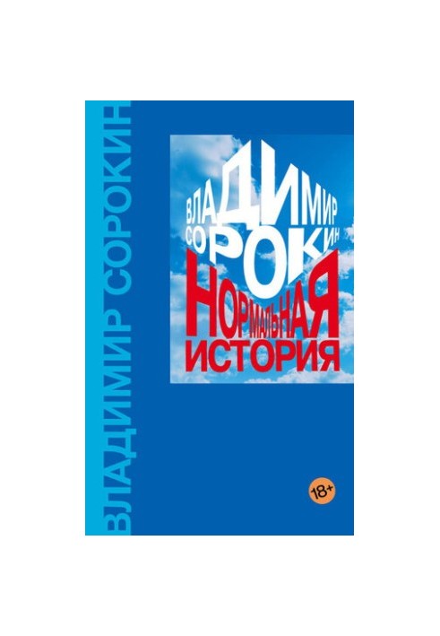 Звичайна історія