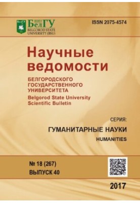 Наукові вісті Белгородського державного університету. Природничі науки