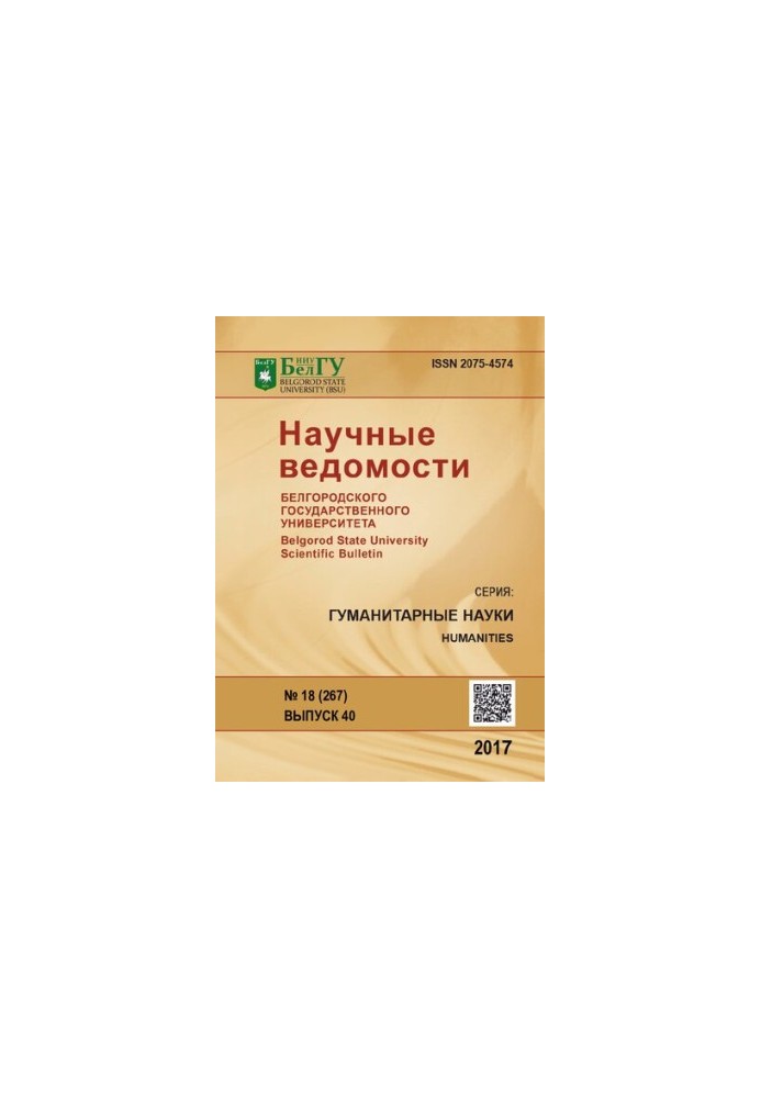 Наукові вісті Белгородського державного університету. Природничі науки