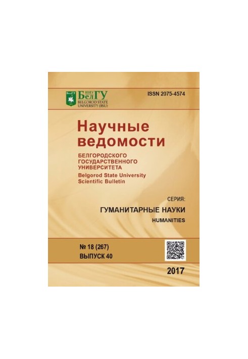 Наукові вісті Белгородського державного університету. Природничі науки