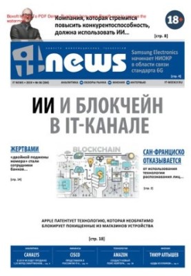 IT Новини. № 6