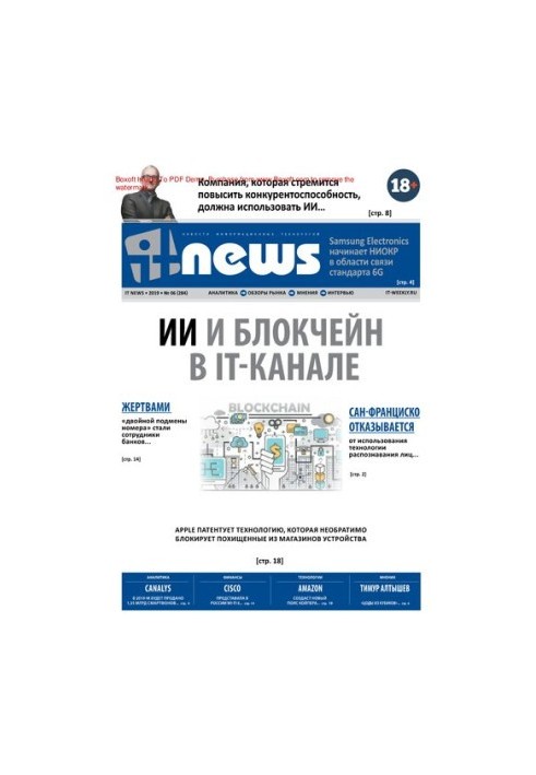 IT Новини. № 6