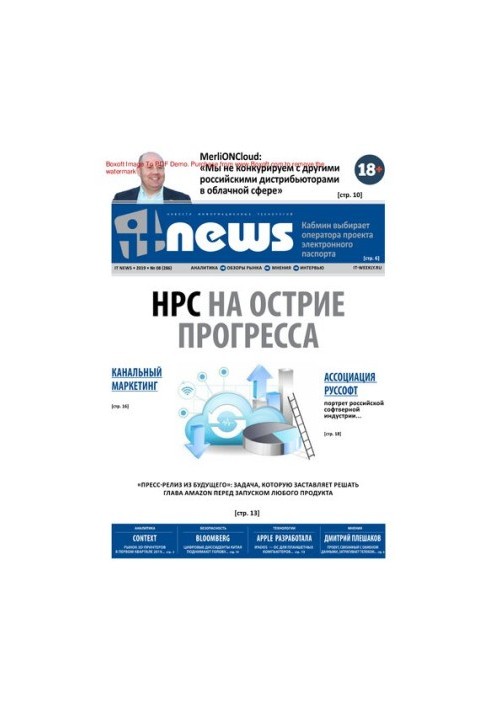 IT News. № 8