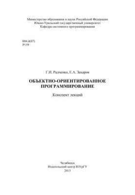 Об'єктно-орієнтоване програмування