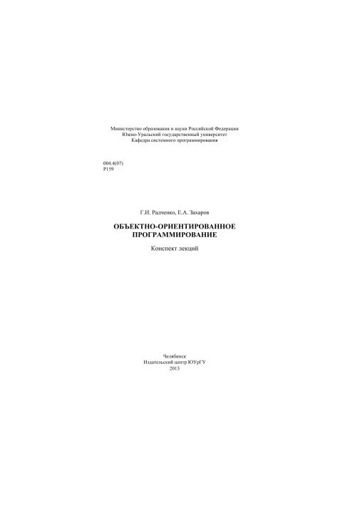 Об'єктно-орієнтоване програмування
