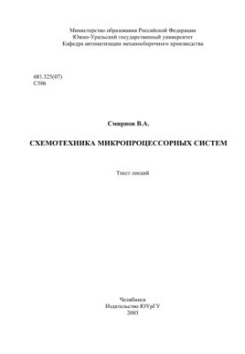Schematics of microprocessor systems