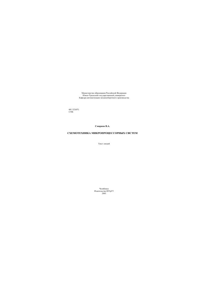 Schematics of microprocessor systems