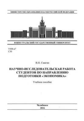 Науково-дослідна робота студентів за спеціальністю "Економіка"