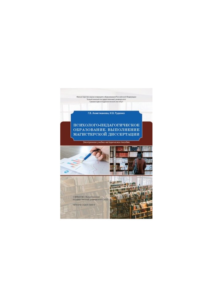 Psychological and pedagogical education. Master's thesis: Educational and methodological manual