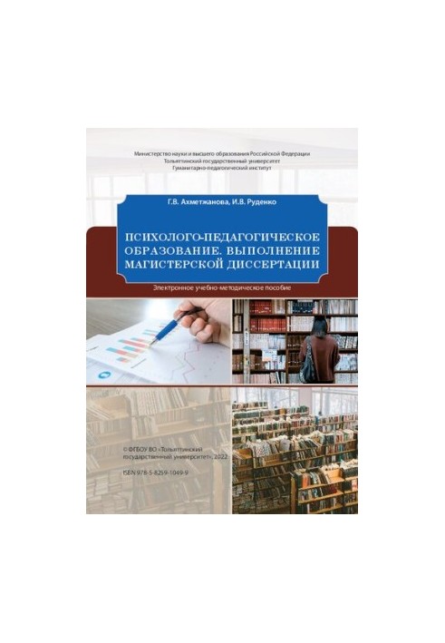Psychological and pedagogical education. Master's thesis: Educational and methodological manual
