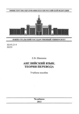 Англійська мова. Теорія перекладу