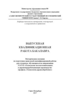 Выпускная квалификационная работа бакалавра
