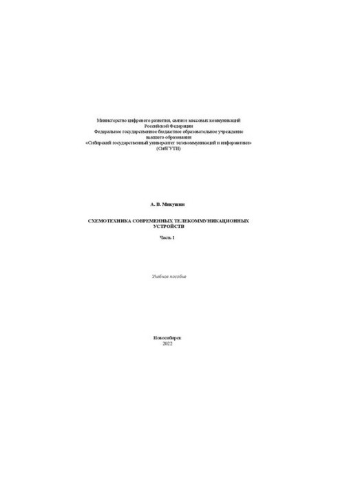 Schematics of modern telecommunication devices