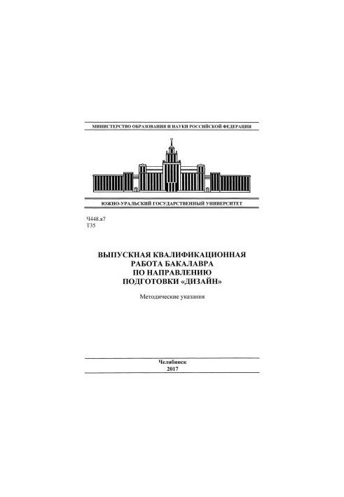 Graduation qualification work of the bachelor in the direction of training "Design"