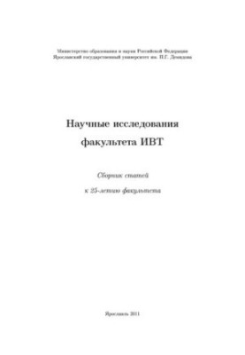 Research of the Faculty of IET
