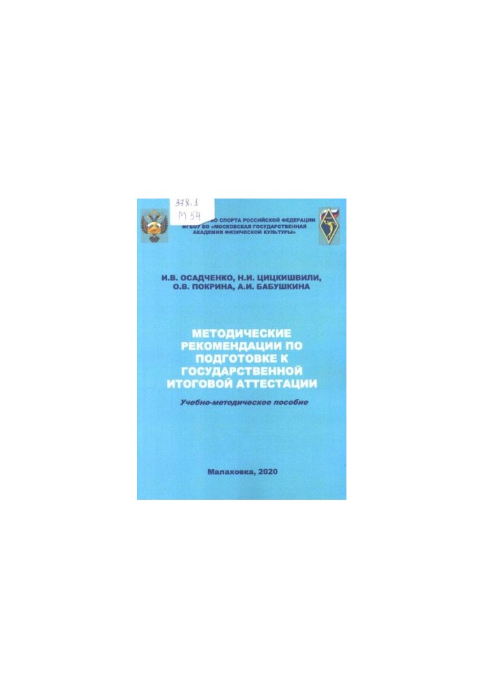 Methodical recommendations for preparation for the state final attestation: training manual.