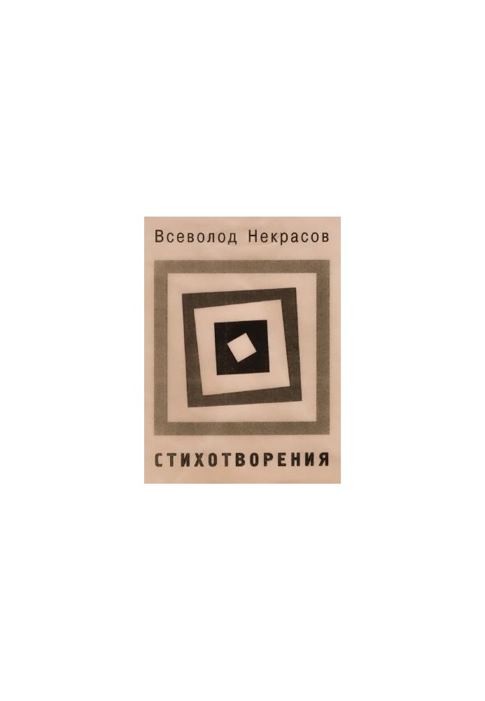 Вірші