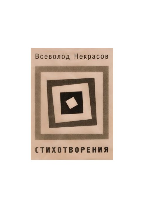 Вірші