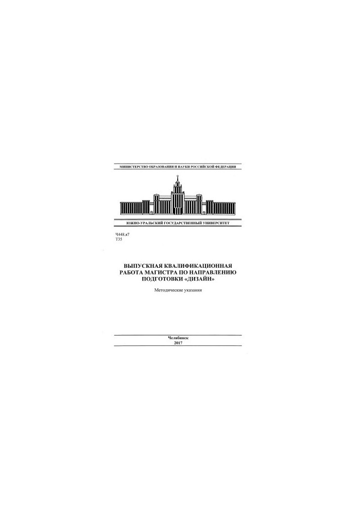 Graduation qualification work of the master in the direction of preparation "Design"