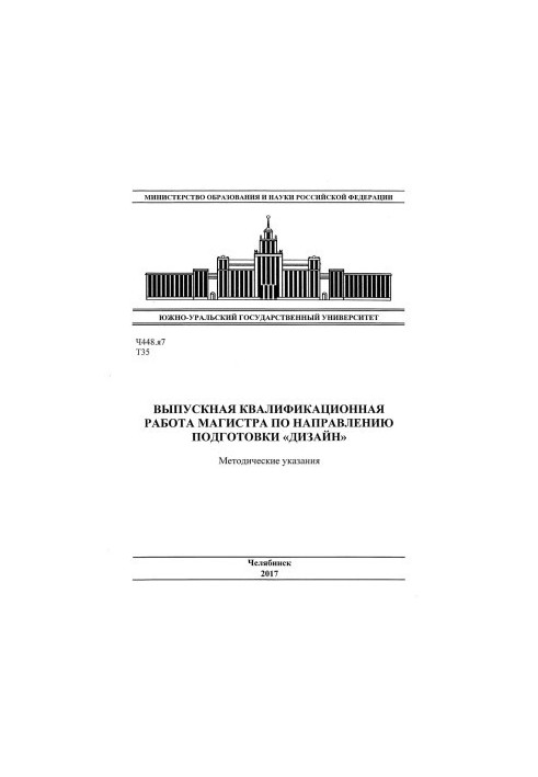Graduation qualification work of the master in the direction of preparation "Design"