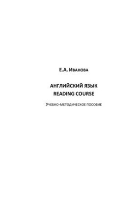 English: Reading Course