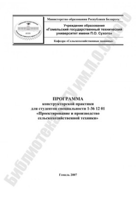 Програма конструкторської практики