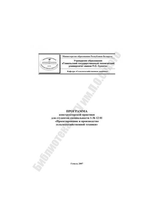 Програма конструкторської практики