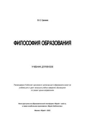 Філософія освіти