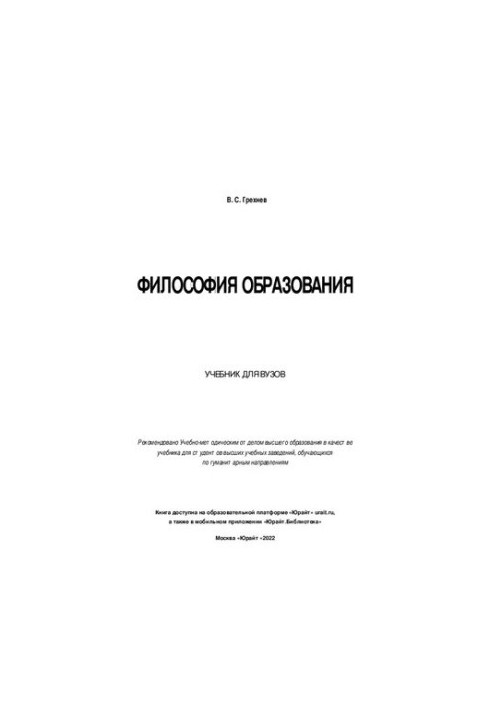 Філософія освіти