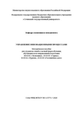 Управління інноваційними процесами: методичний посібник