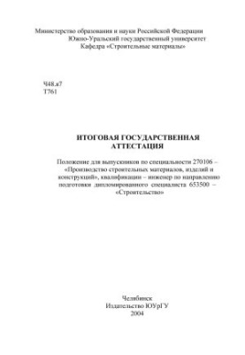 Итоговая государственная аттестация